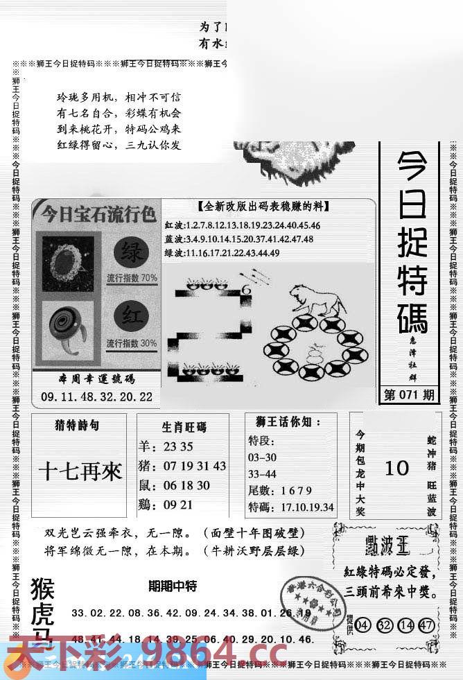 ：狮王今日抓特码